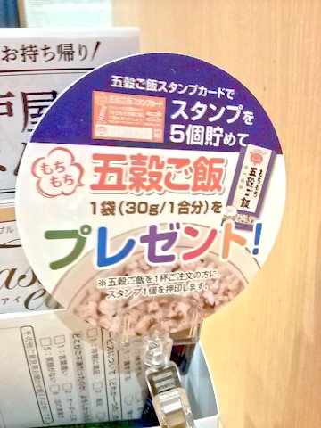 五穀米プレゼント