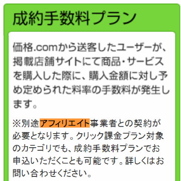 カカクコムアフィリエイト