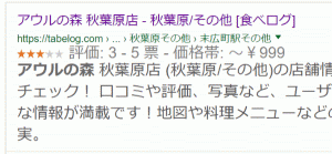 食べログ、アウルの森