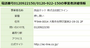 良品ネット 株式会社ECライン