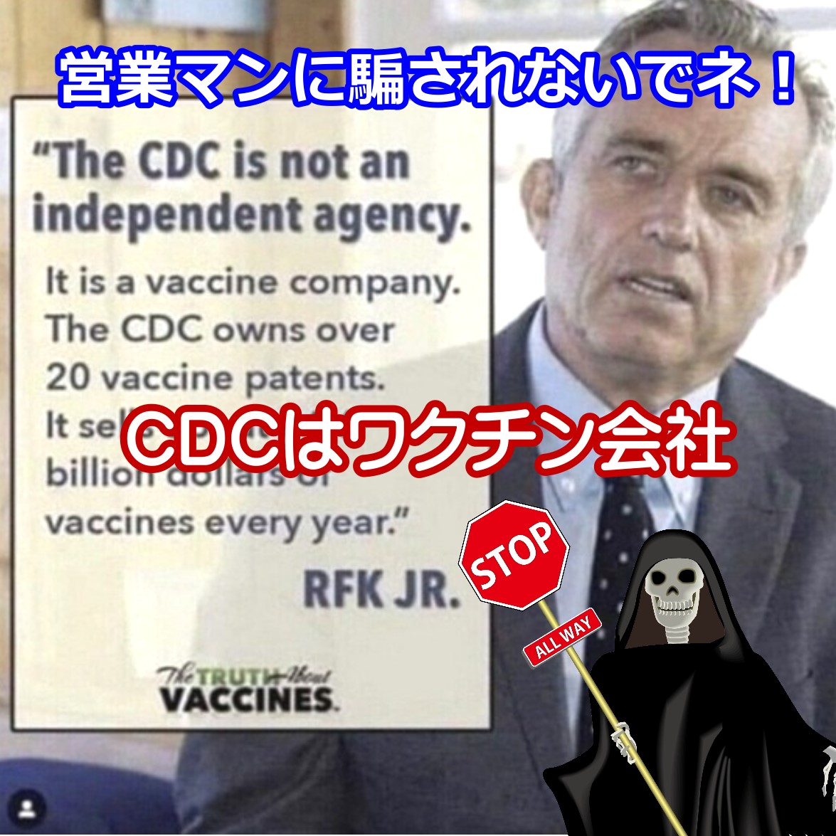 CDC（アメリカ疾病予防管理センター）はワクチン販売業者！