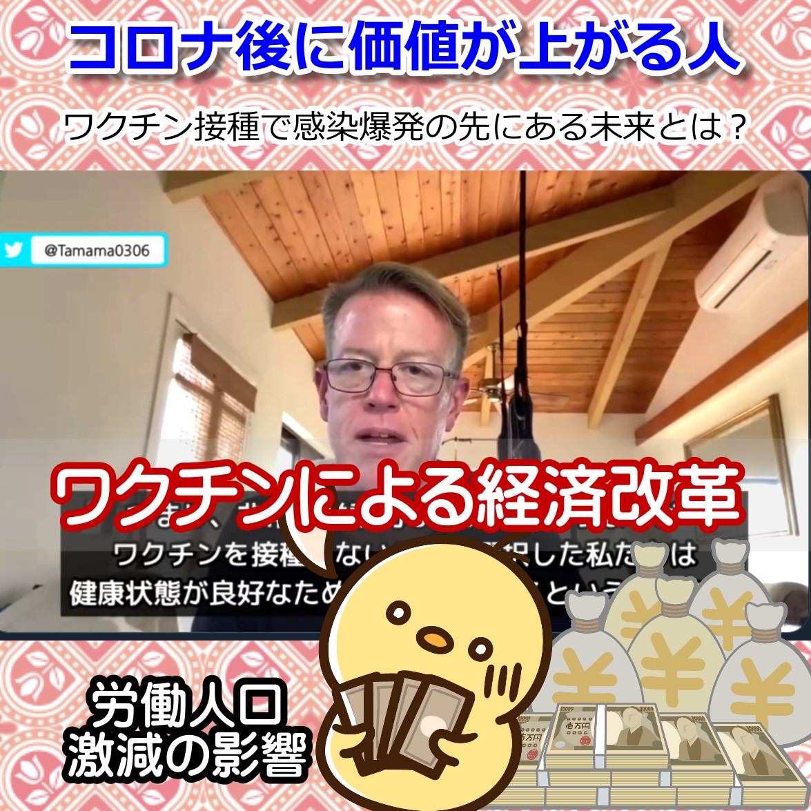 コロナワクチン接種による労働人口の減少、経済基盤の崩壊・・・