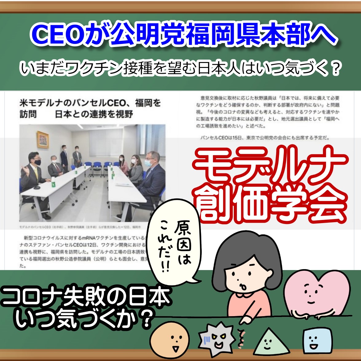 モデルナジャパンの鈴木蘭美社長 公明党福岡県本部へ