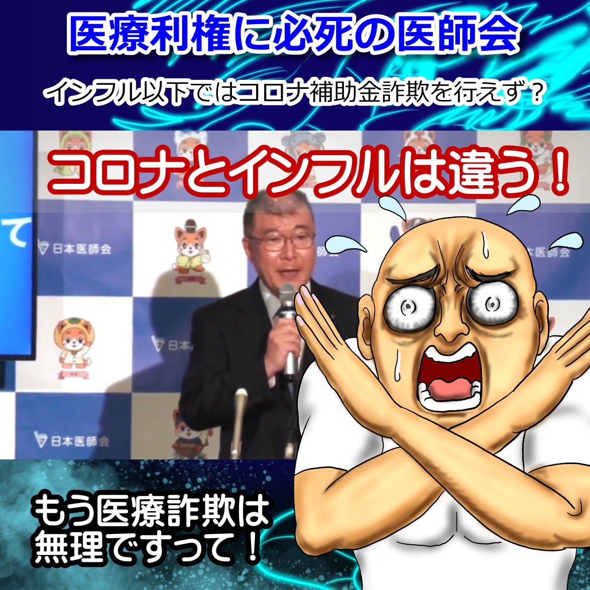 コロナは指定感染症でないと困る！インフル以下確定→比較は適切でない！ はぁ？