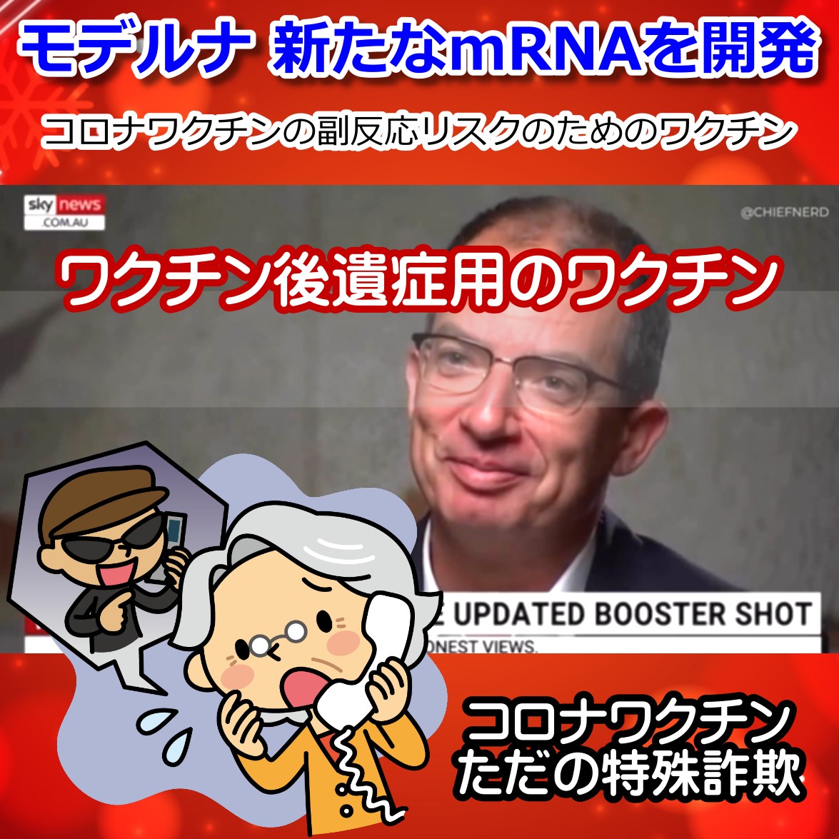 モデルナ ワクチン後遺症を治療する48種類のワクチンの開発を発表！