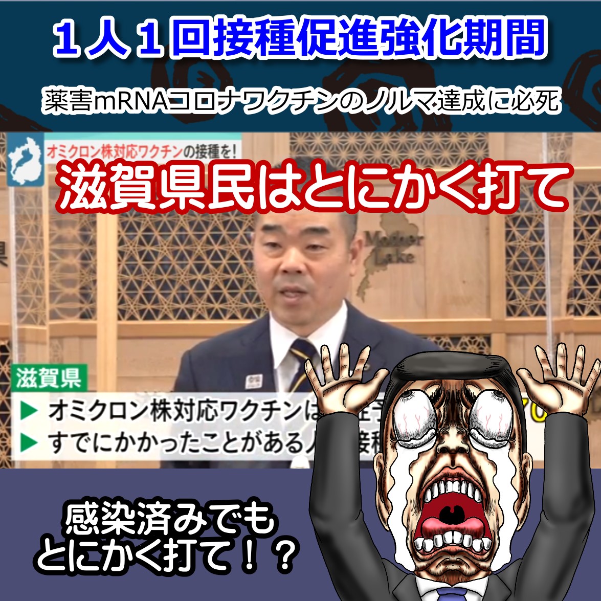 滋賀県2023/1/17より「ワクチン１人１回接種促進強化期間」