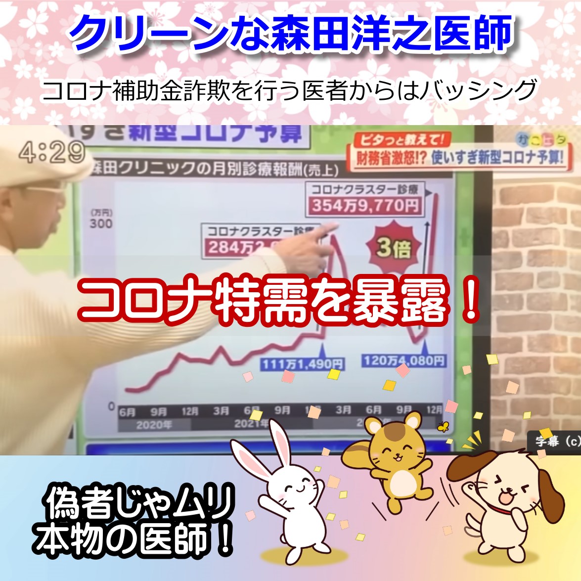 コロナ補助金を公開できるクリーンな森田洋之医師