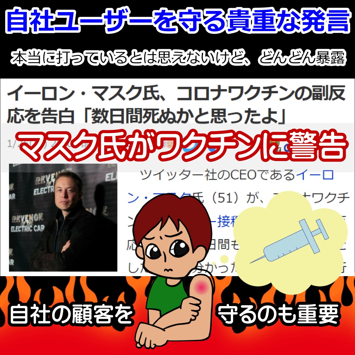 イーロンマスク コロナワクチン後遺症の危険性を伝えてYahoo!ニュースに！