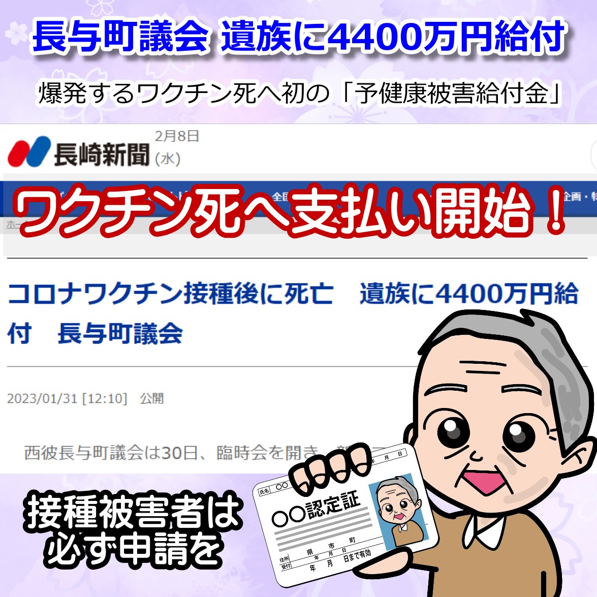相次ぐコロナワクチン死の遺族に初の4400万円給付！