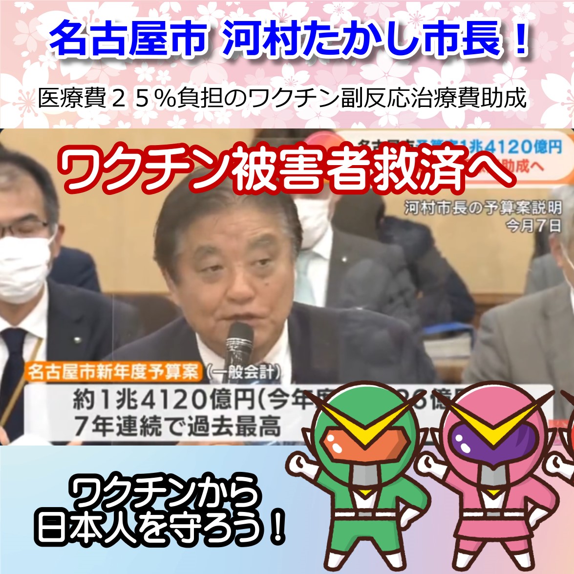 河村たかしの英断 名古屋市は被害者救済へ１歩！ コロナワクチン副反応治療費助成