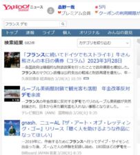 2023/03/28のYahoo!ニュース