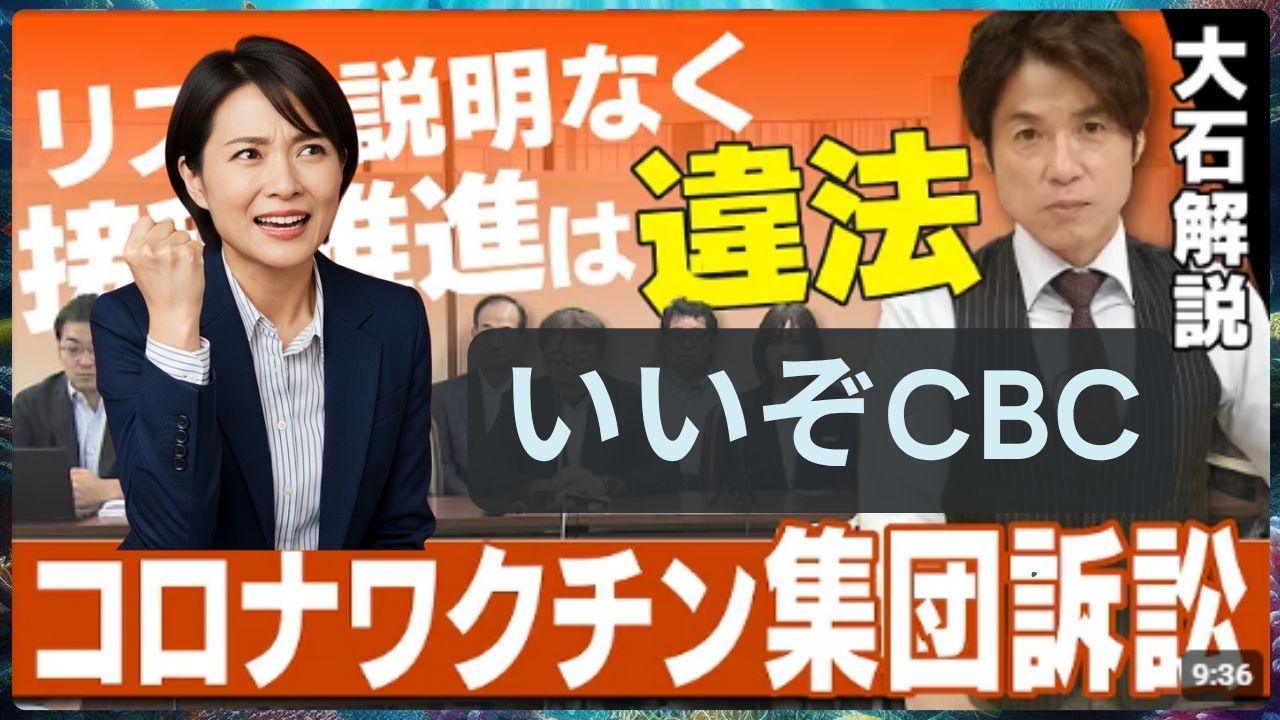 第2次コロナワクチン集団訴訟