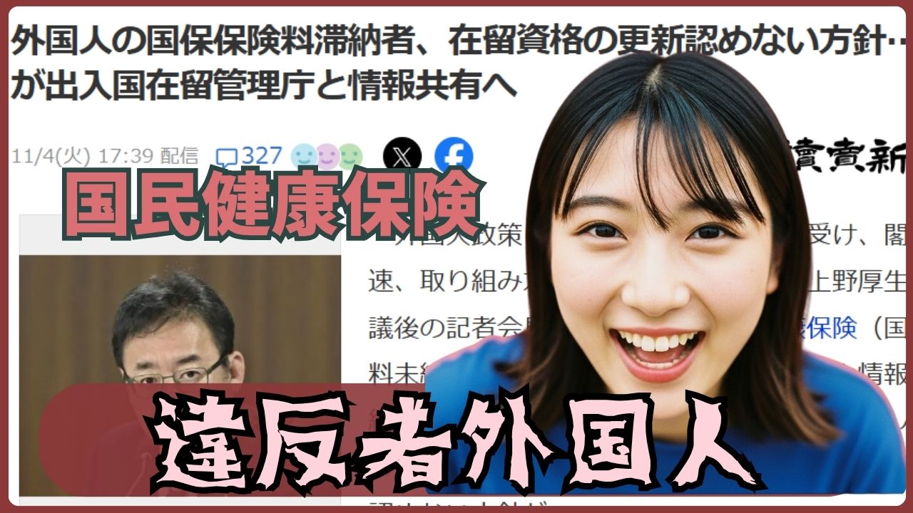 国保未納でビザ失効：外国人制度改正の全貌