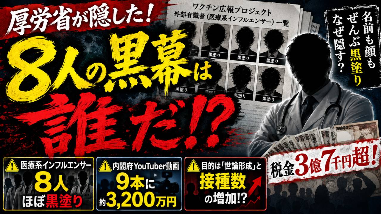 ワクチン誘導のための8人の医療系インフルエンサーを公開！